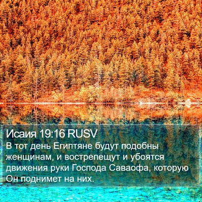Исаия 19:16 RUSV Bible Verse Image