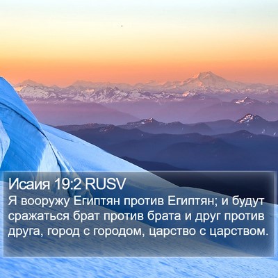 Исаия 19:2 RUSV Bible Verse Image