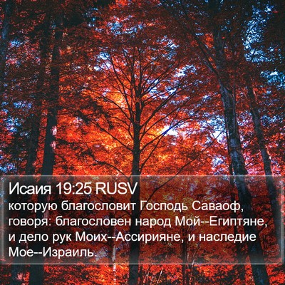 Исаия 19:25 RUSV Bible Verse Image