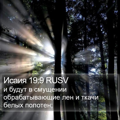 Исаия 19:9 RUSV Bible Verse Image