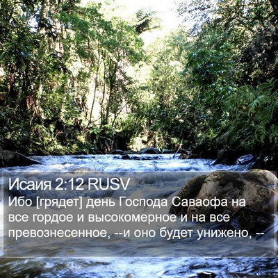 Исаия 2:12 RUSV Bible Verse Image