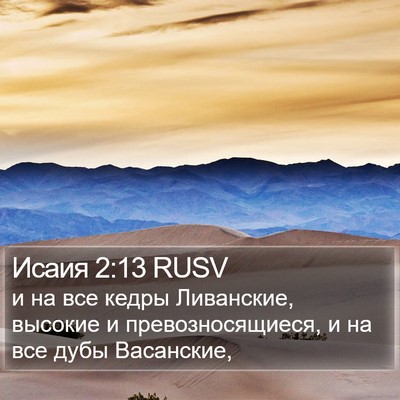 Исаия 2:13 RUSV Bible Verse Image