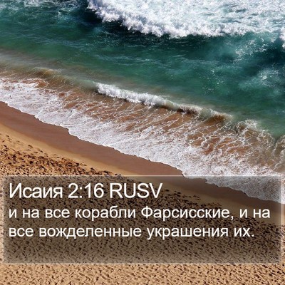Исаия 2:16 RUSV Bible Verse Image