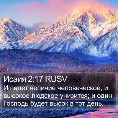 Исаия 2:17 RUSV Bible Verse Image