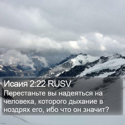 Исаия 2:22 RUSV Bible Verse Image