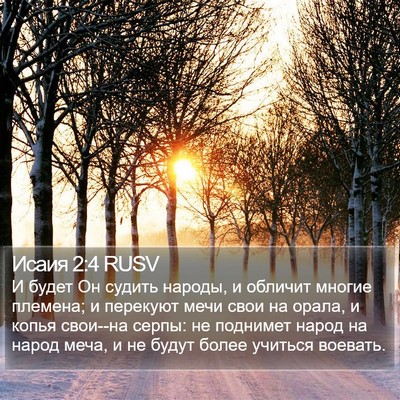 Исаия 2:4 RUSV Bible Verse Image