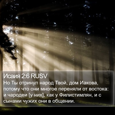 Исаия 2:6 RUSV Bible Verse Image