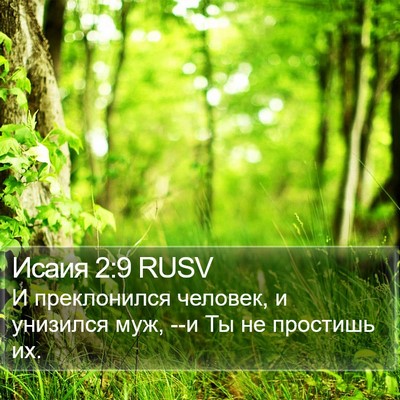 Исаия 2:9 RUSV Bible Verse Image