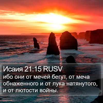 Исаия 21:15 RUSV Bible Verse Image
