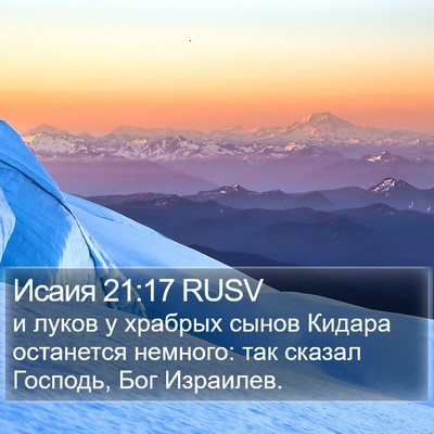 Исаия 21:17 RUSV Bible Verse Image