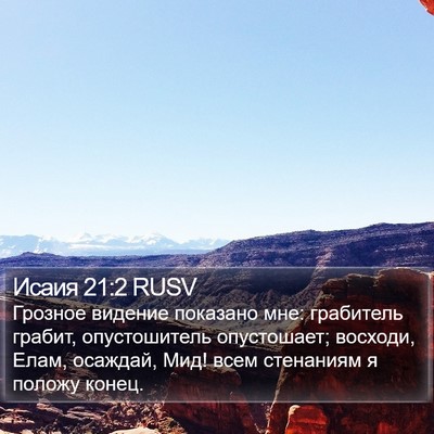Исаия 21:2 RUSV Bible Verse Image