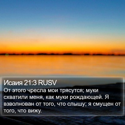 Исаия 21:3 RUSV Bible Verse Image