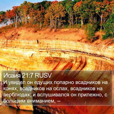 Исаия 21:7 RUSV Bible Verse Image