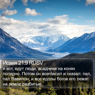 Исаия 21:9 RUSV Bible Verse Image