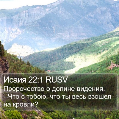Исаия 22:1 RUSV Bible Verse Image