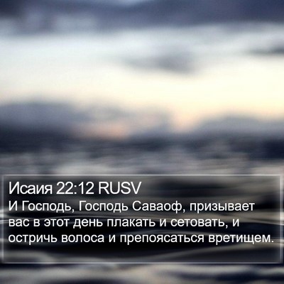 Исаия 22:12 RUSV Bible Verse Image