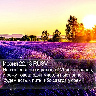 Исаия 22:13 RUSV Bible Verse Image