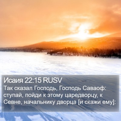 Исаия 22:15 RUSV Bible Verse Image