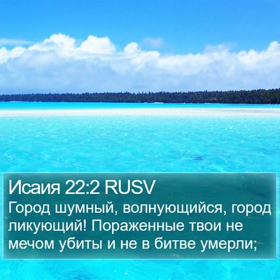Исаия 22:2 RUSV Bible Verse Image