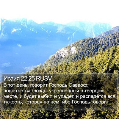 Исаия 22:25 RUSV Bible Verse Image