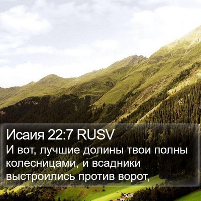 Исаия 22:7 RUSV Bible Verse Image