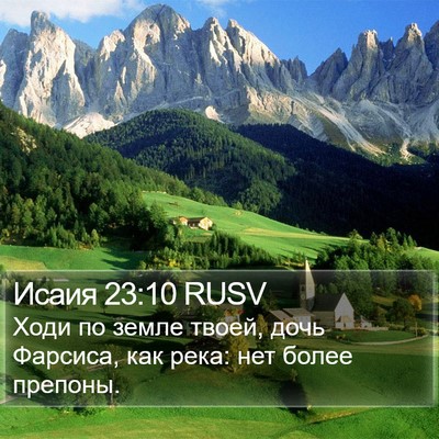 Исаия 23:10 RUSV Bible Verse Image