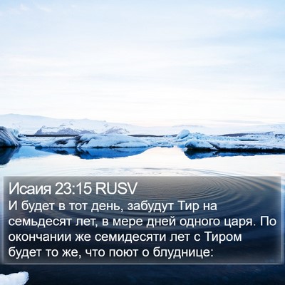 Исаия 23:15 RUSV Bible Verse Image