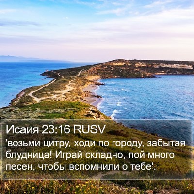 Исаия 23:16 RUSV Bible Verse Image