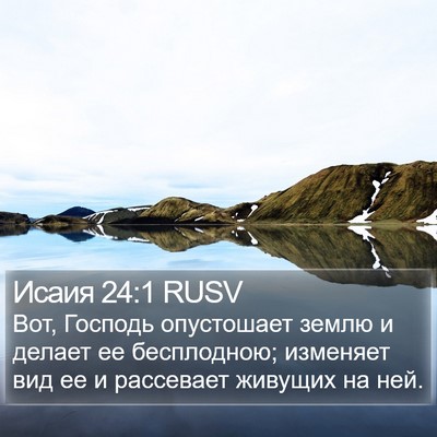 Исаия 24:1 RUSV Bible Verse Image