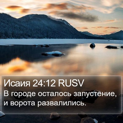 Исаия 24:12 RUSV Bible Verse Image