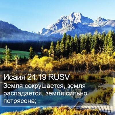 Исаия 24:19 RUSV Bible Verse Image