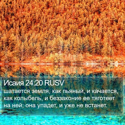 Исаия 24:20 RUSV Bible Verse Image