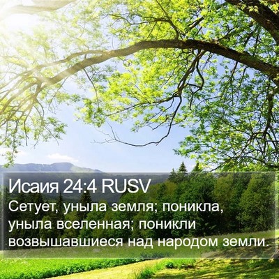 Исаия 24:4 RUSV Bible Verse Image