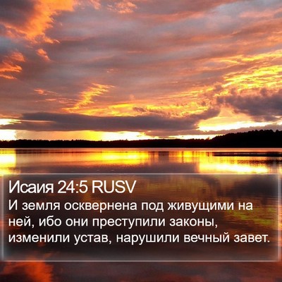 Исаия 24:5 RUSV Bible Verse Image