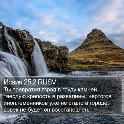Исаия 25:2 RUSV Bible Verse Image