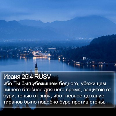 Исаия 25:4 RUSV Bible Verse Image
