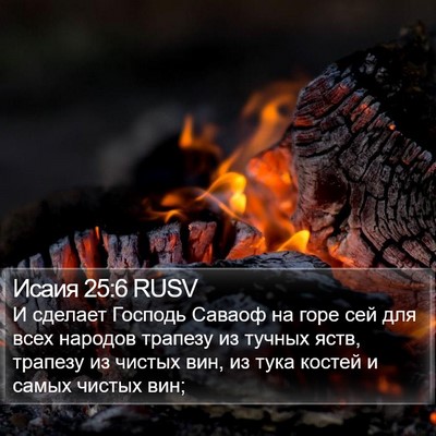 Исаия 25:6 RUSV Bible Verse Image