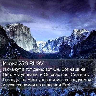 Исаия 25:9 RUSV Bible Verse Image