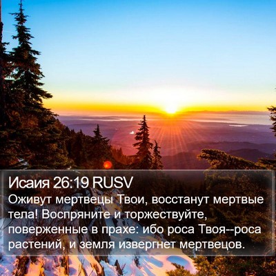 Исаия 26:19 RUSV Bible Verse Image