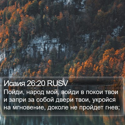 Исаия 26:20 RUSV Bible Verse Image