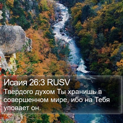Исаия 26:3 RUSV Bible Verse Image