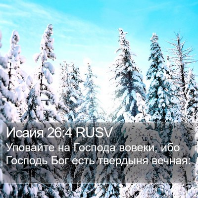 Исаия 26:4 RUSV Bible Verse Image