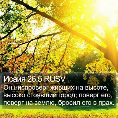Исаия 26:5 RUSV Bible Verse Image
