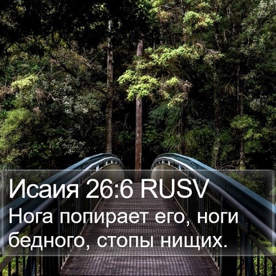 Исаия 26:6 RUSV Bible Verse Image