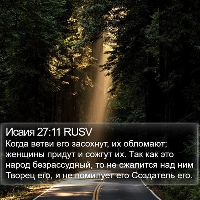 Исаия 27:11 RUSV Bible Verse Image