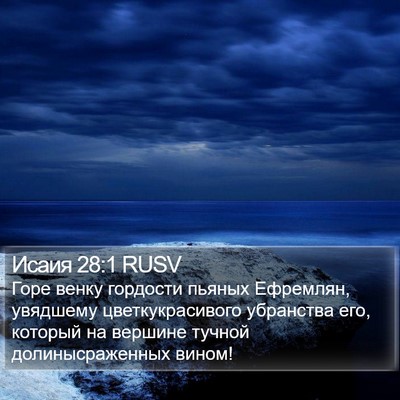 Исаия 28:1 RUSV Bible Verse Image