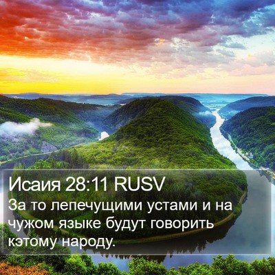 Исаия 28:11 RUSV Bible Verse Image