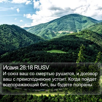 Исаия 28:18 RUSV Bible Verse Image