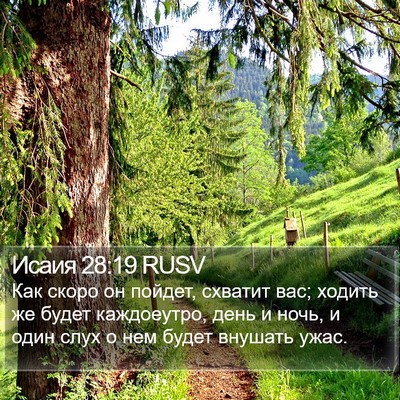 Исаия 28:19 RUSV Bible Verse Image