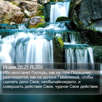 Исаия 28:21 RUSV Bible Verse Image